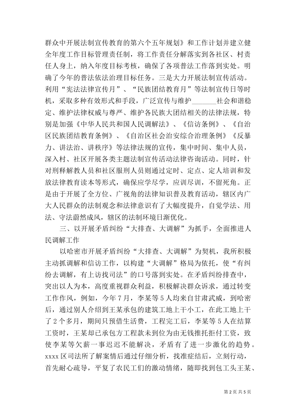 司法所年终工作总结（三）_第2页