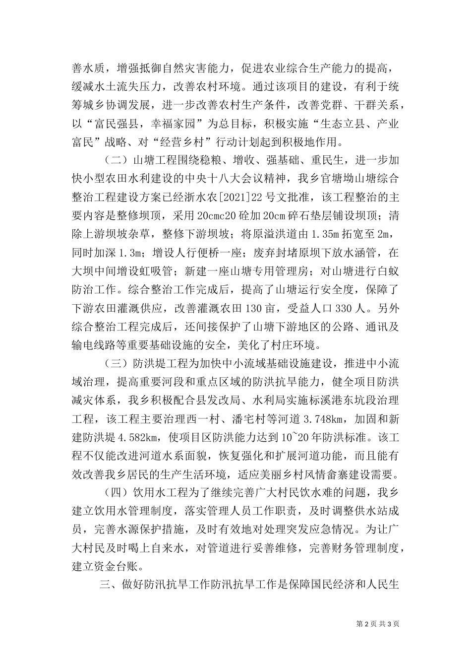 水利局年度建设工作总结（一）_第2页