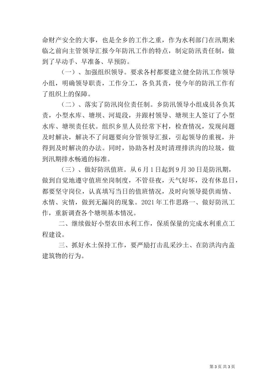 水利局年度建设工作总结（一）_第3页