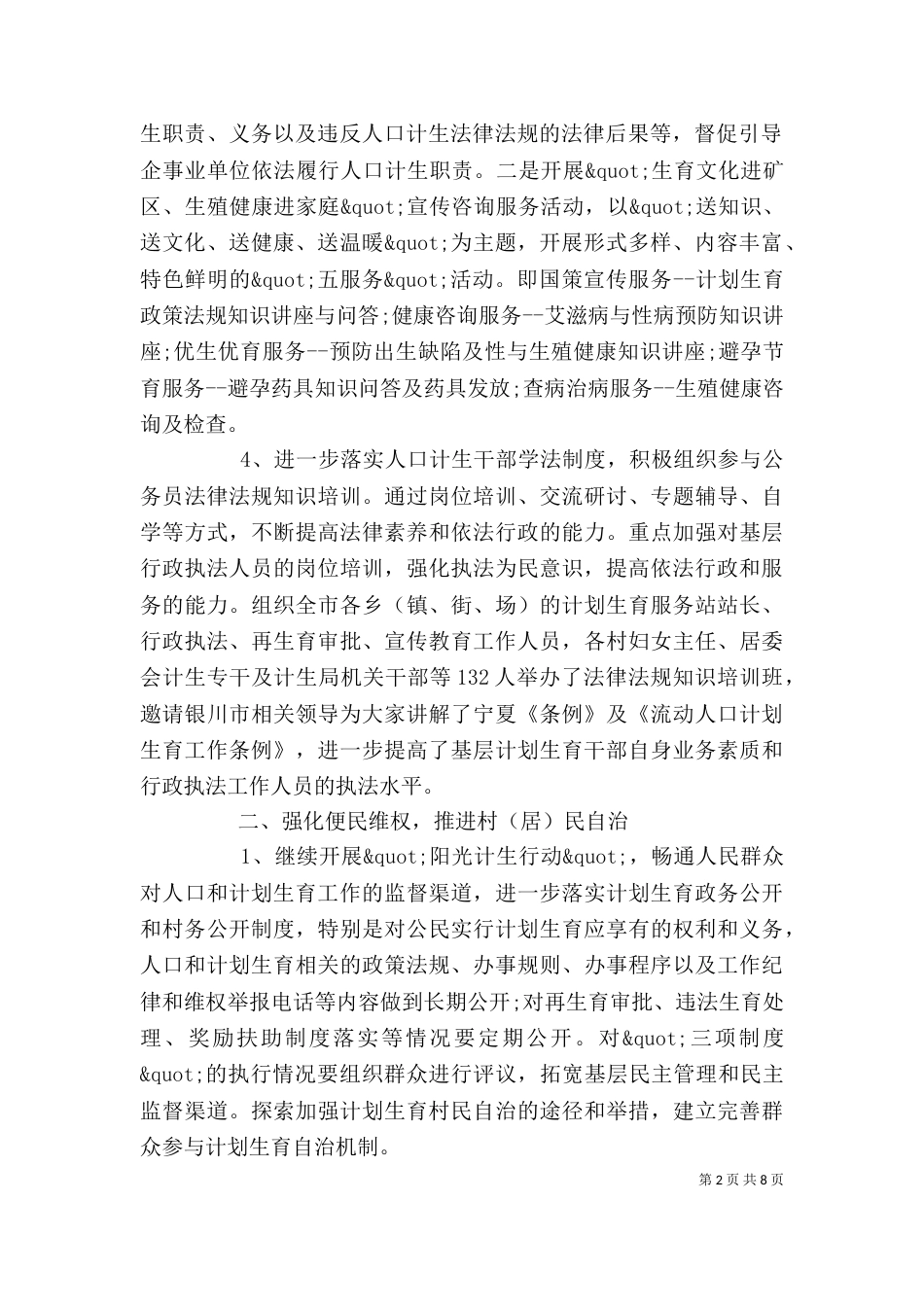 依法行政工作汇报精选多篇_第2页