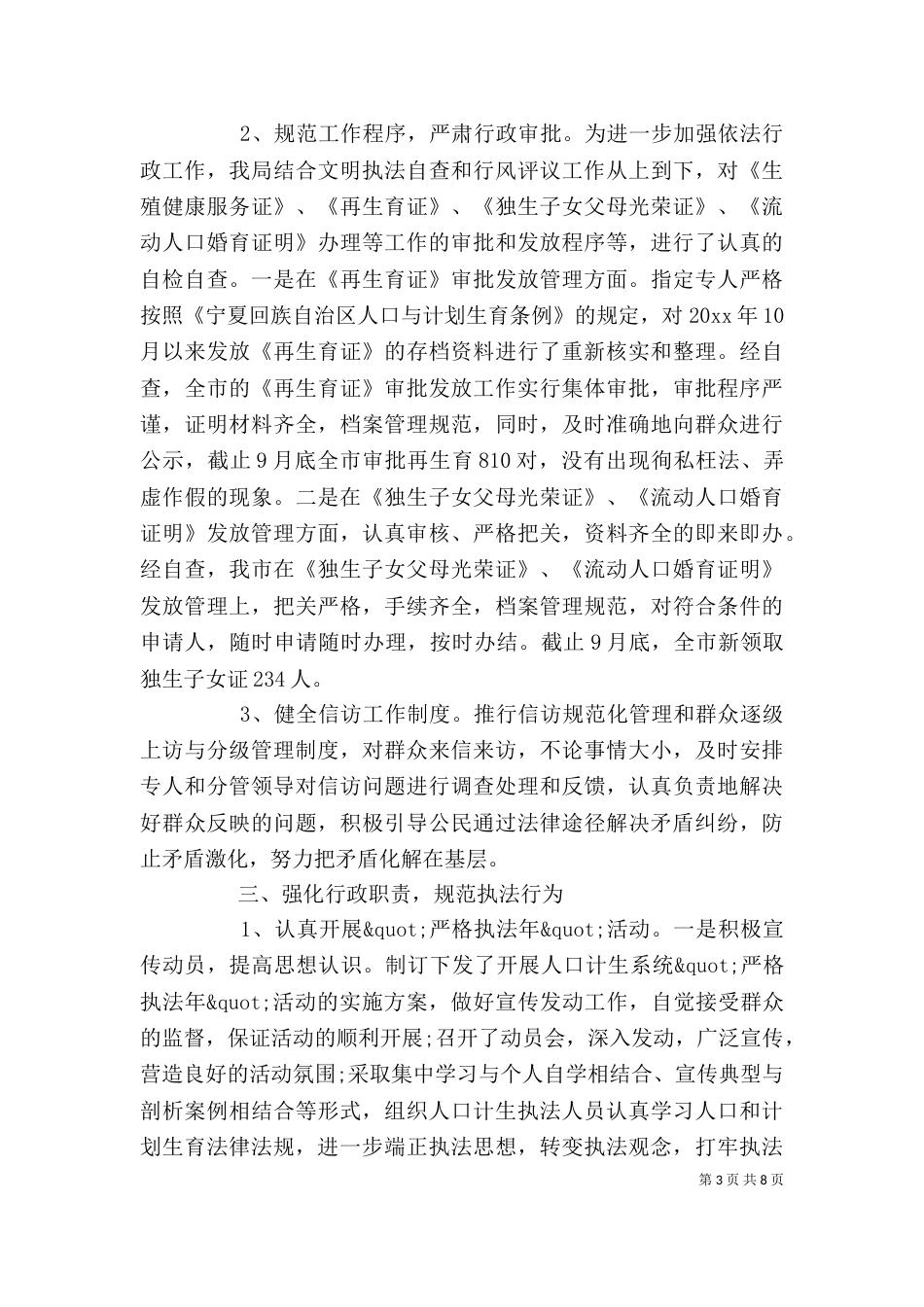 依法行政工作汇报精选多篇_第3页