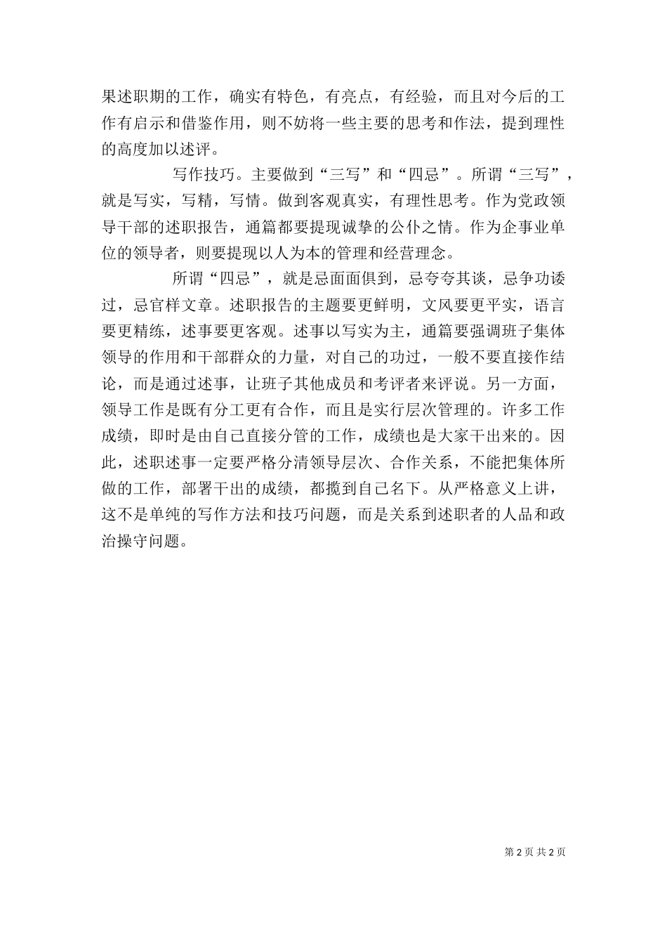述职报告写作技巧（三）_第2页
