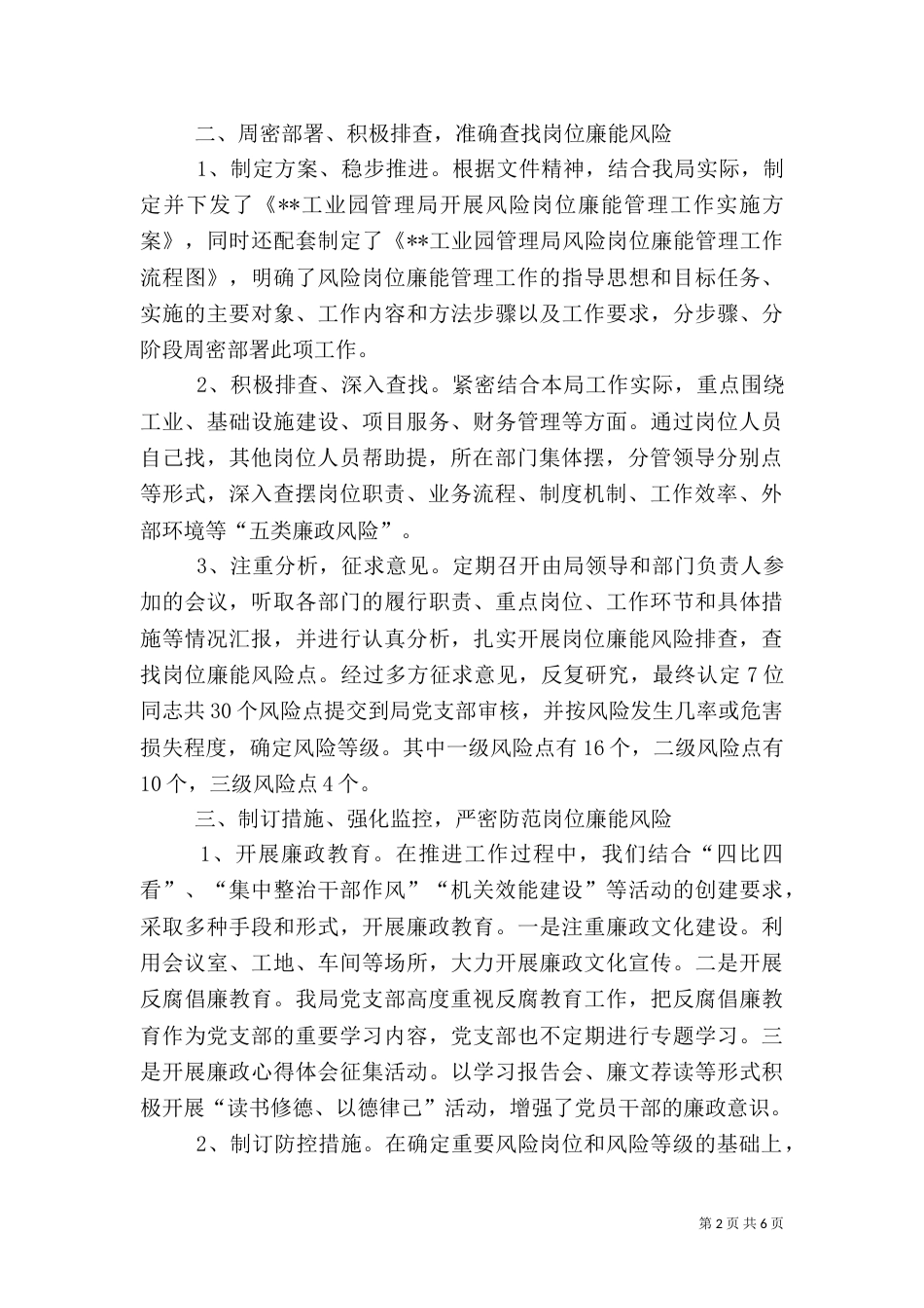 风险岗位廉能管理工作总结（四）_第2页