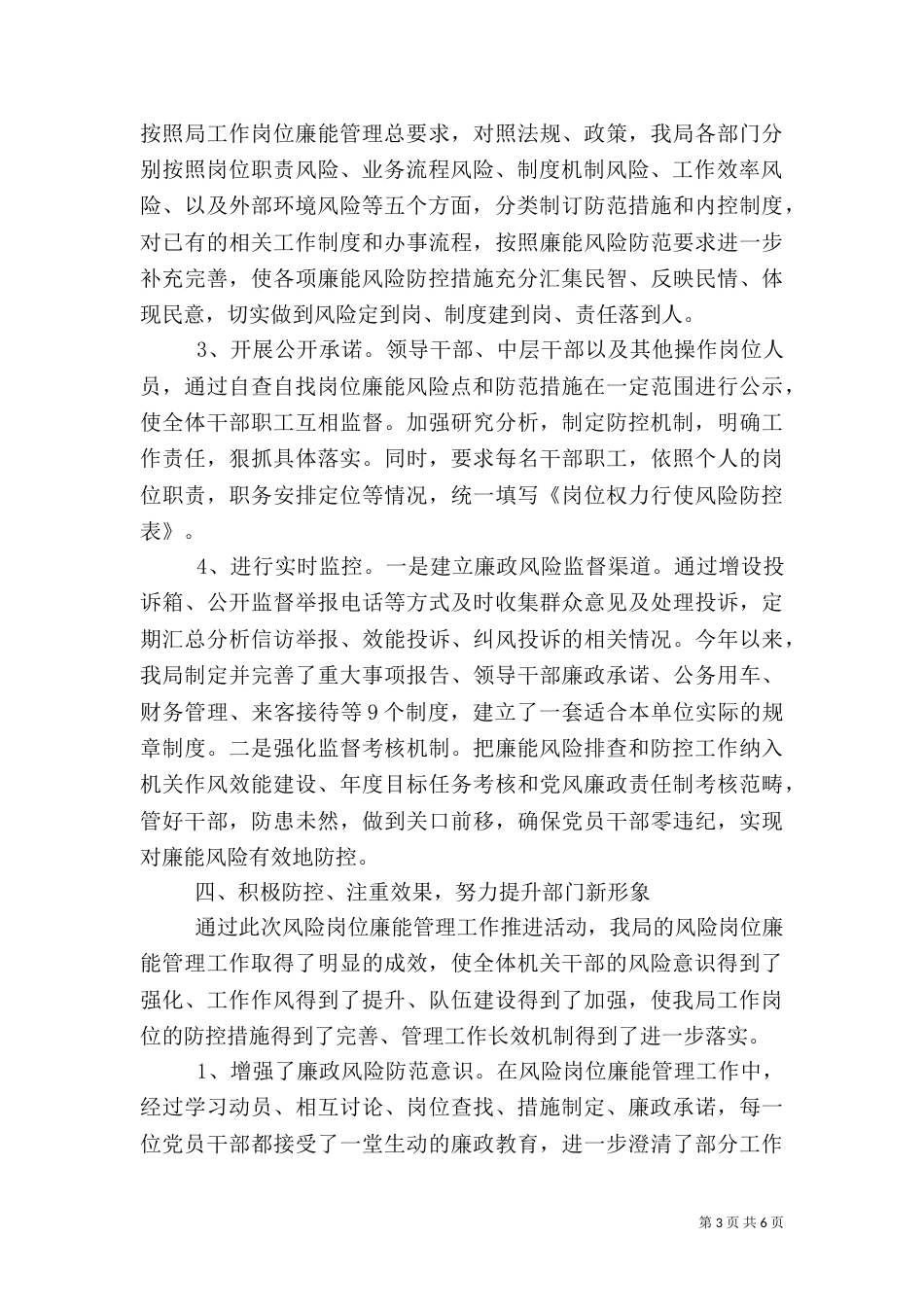 风险岗位廉能管理工作总结（四）_第3页