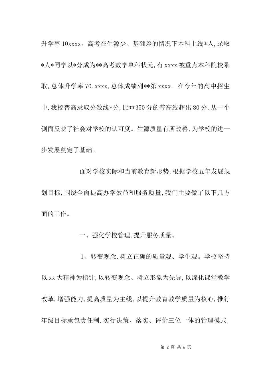 （精选）督导检查自评工作总结范文_第2页