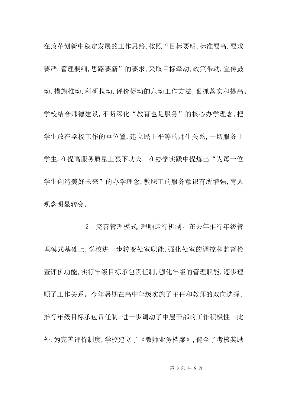 （精选）督导检查自评工作总结范文_第3页
