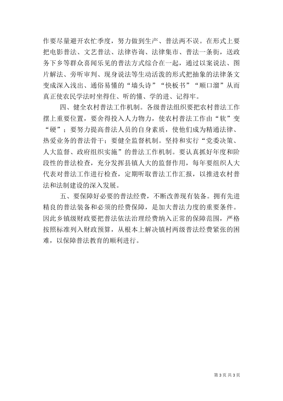 农村普法问题社会调查报告_第3页