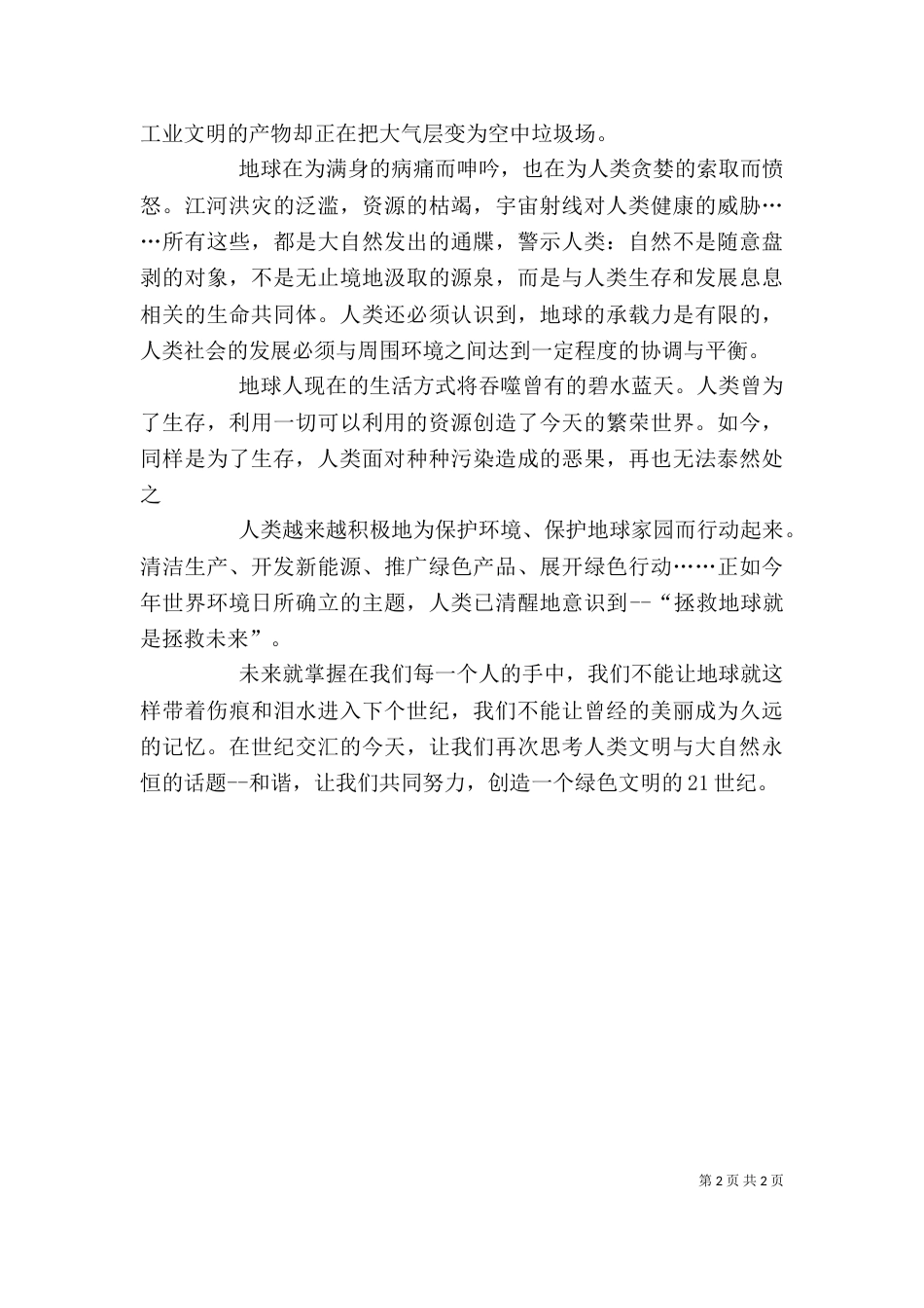 环境污染心得体会（四）_第2页
