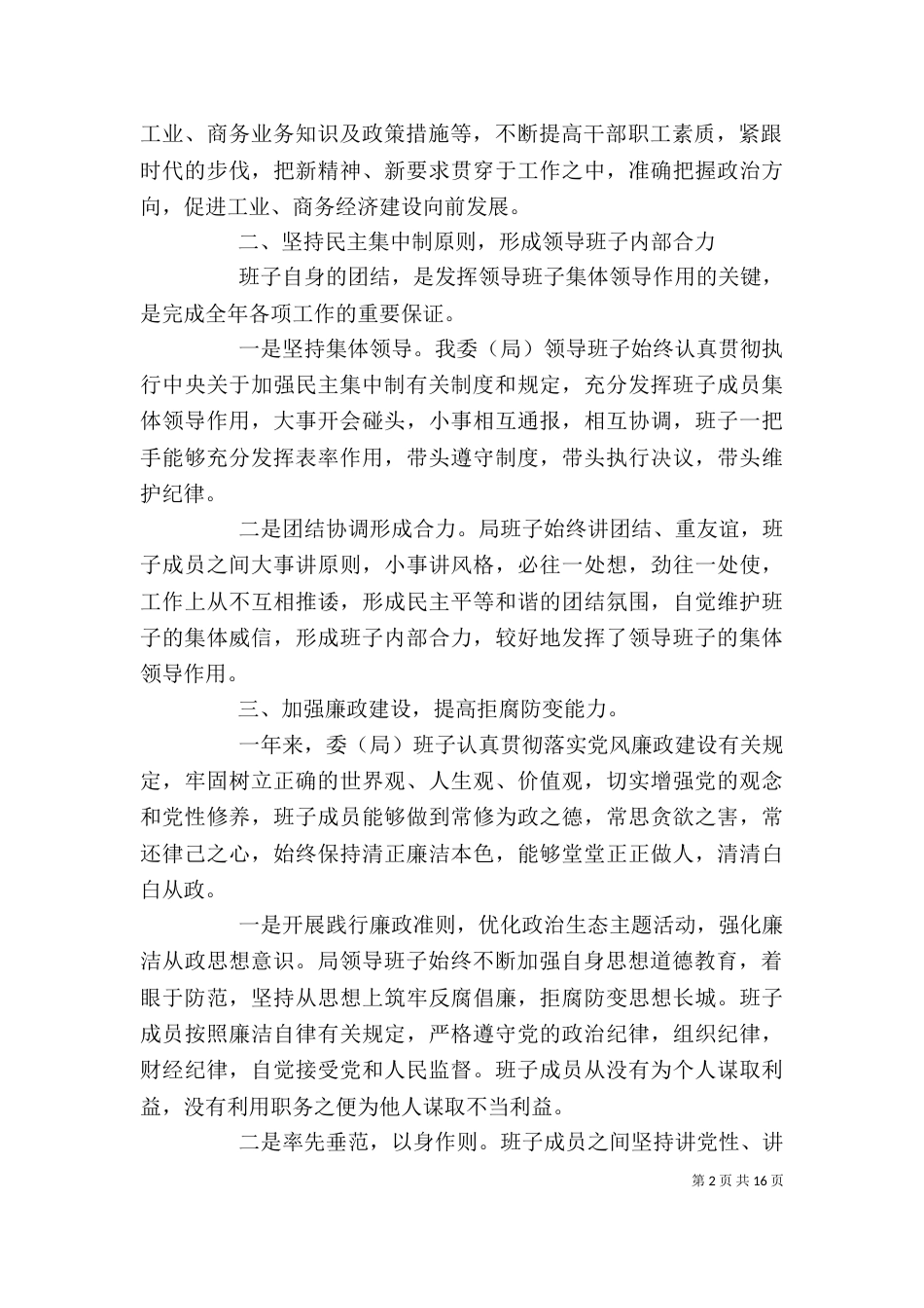 领导班子述职报告范文_第2页