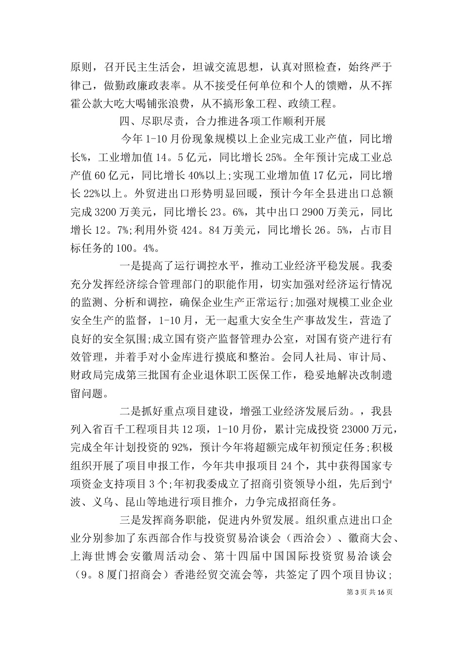 领导班子述职报告范文_第3页