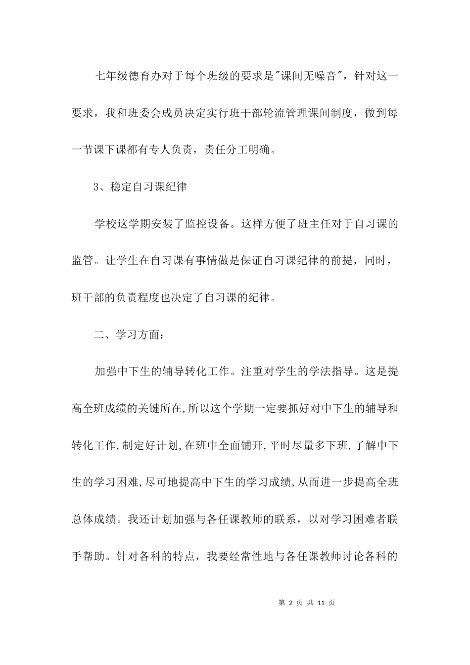 初一班主任学期教学计划3篇_第2页