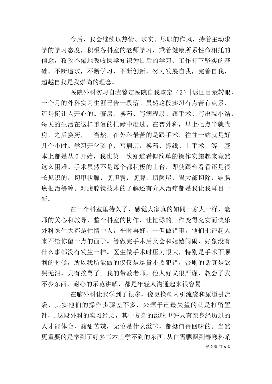 医院自我鉴定4篇_第2页