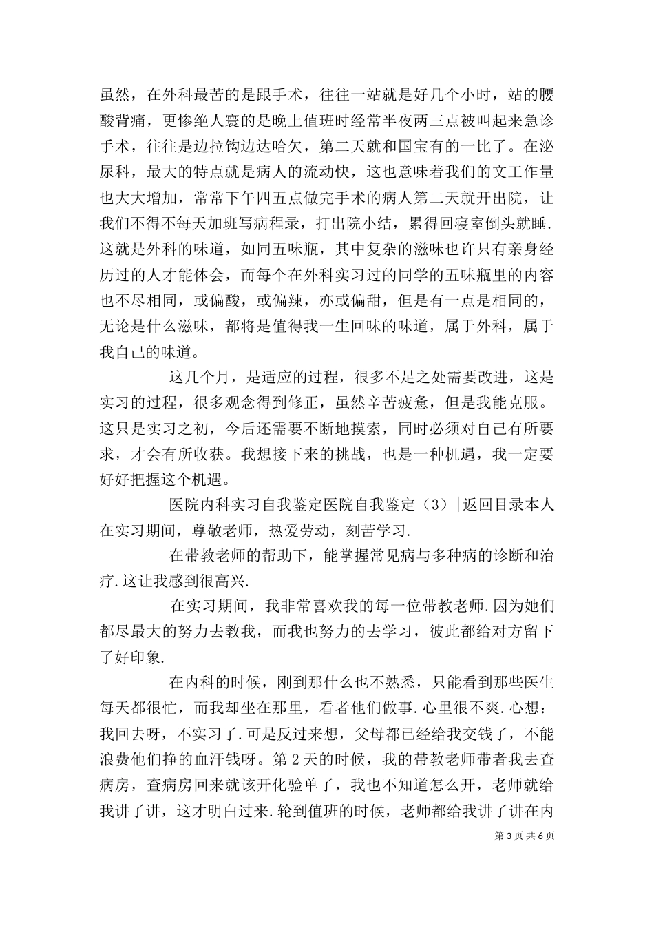 医院自我鉴定4篇_第3页