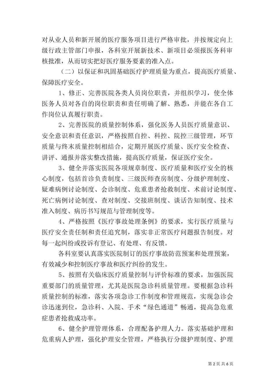 医院管理工作实施方案（二）_第2页