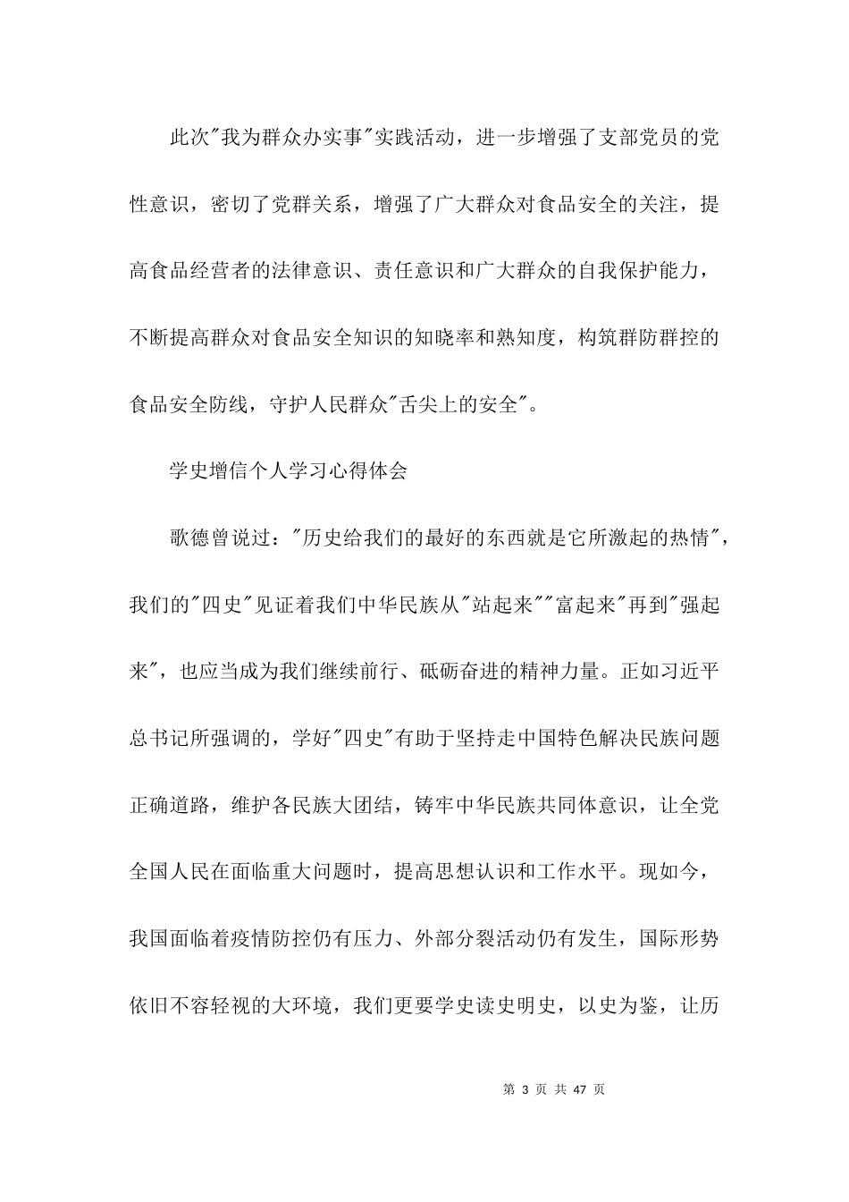 学史增信个人学习心得体会范文(精选15篇)_第3页