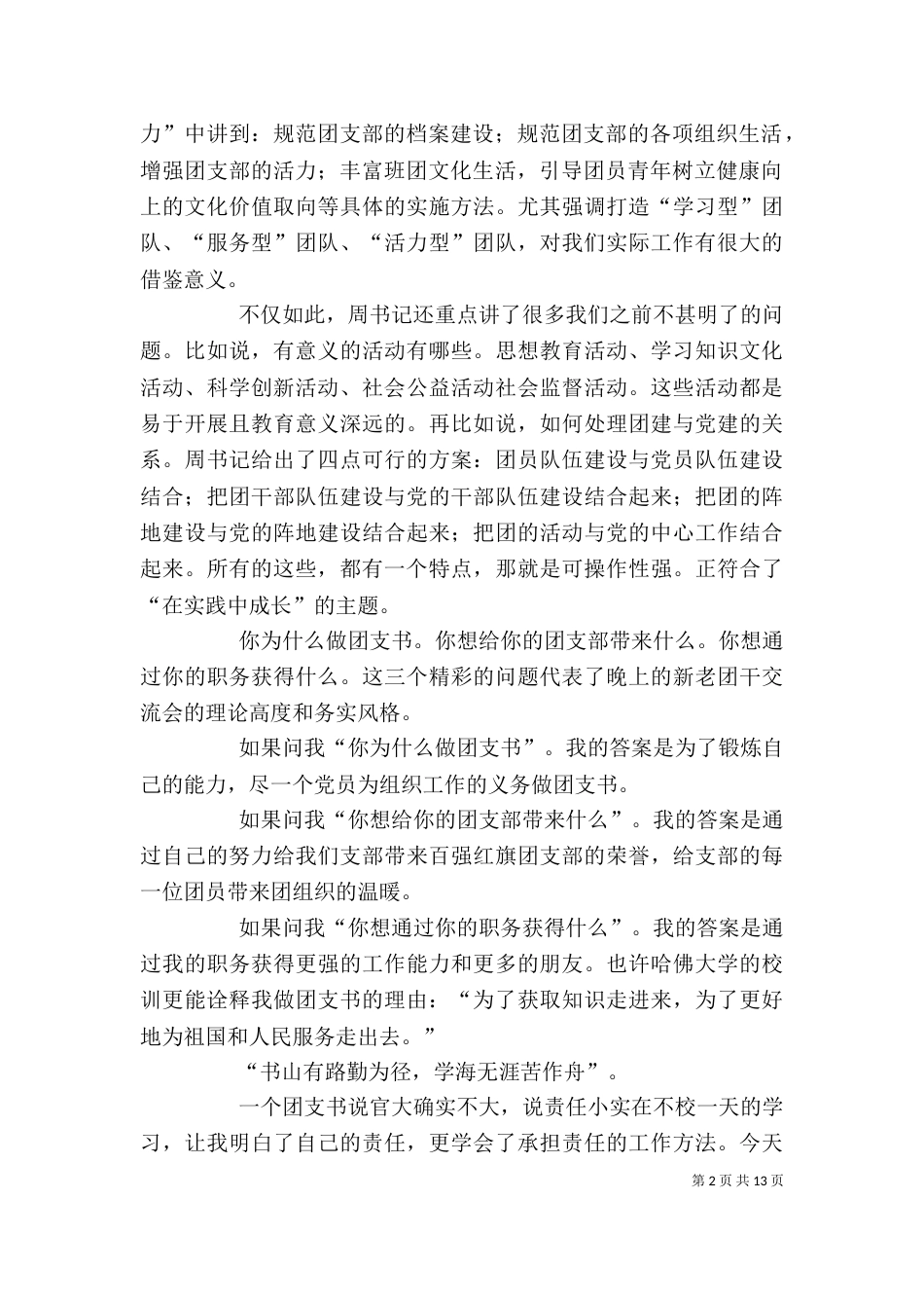 团干部的培训心得培训_第2页