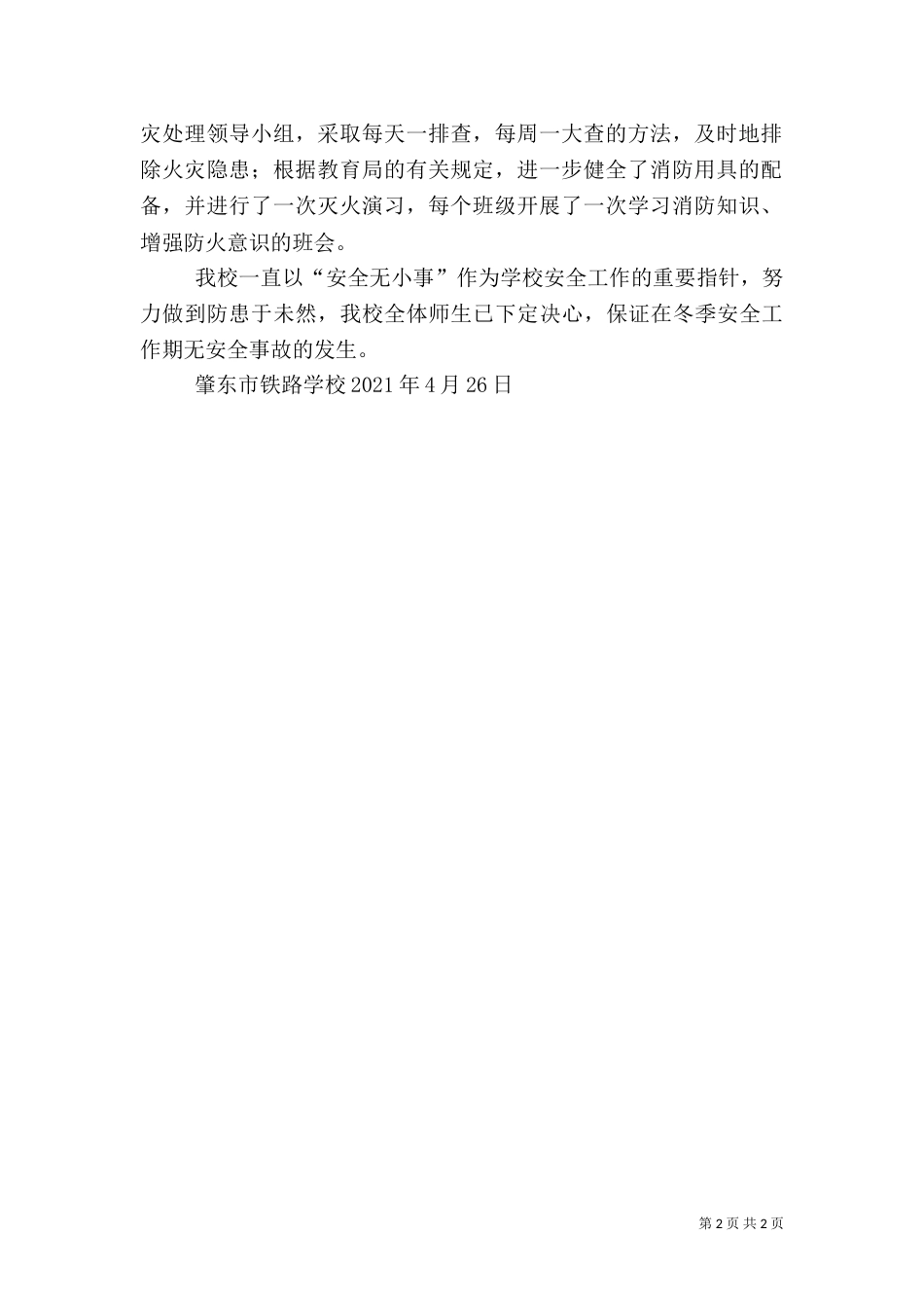 铁路建设偷工减料 安全隐患被批评（二）_第2页