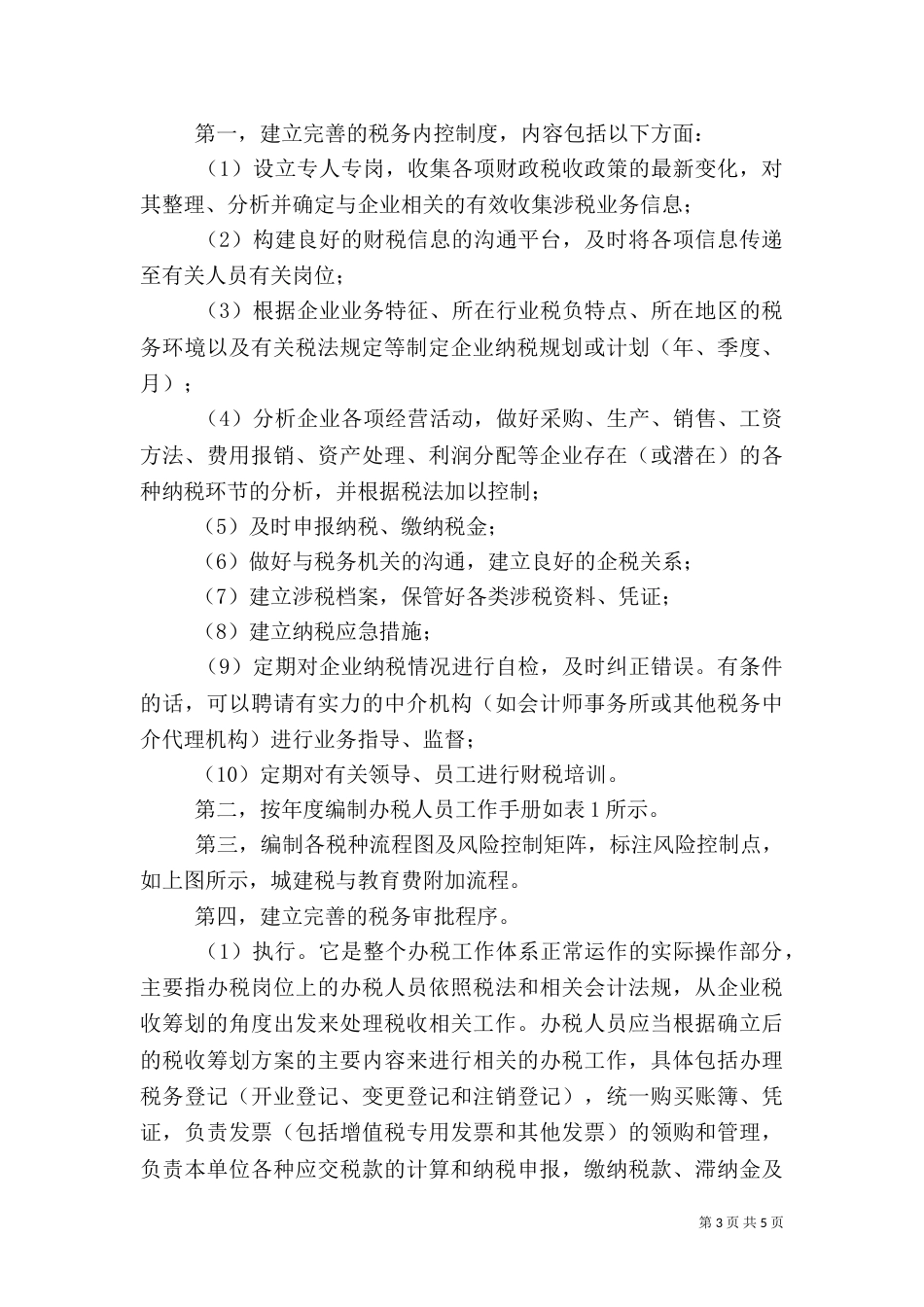 税务的构建意义及模式_第3页