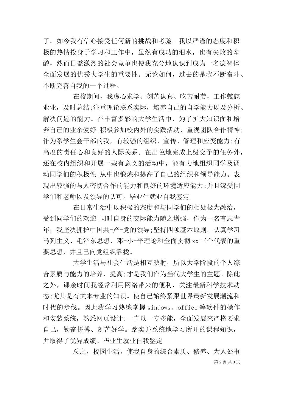 生活上的自我评价_第2页