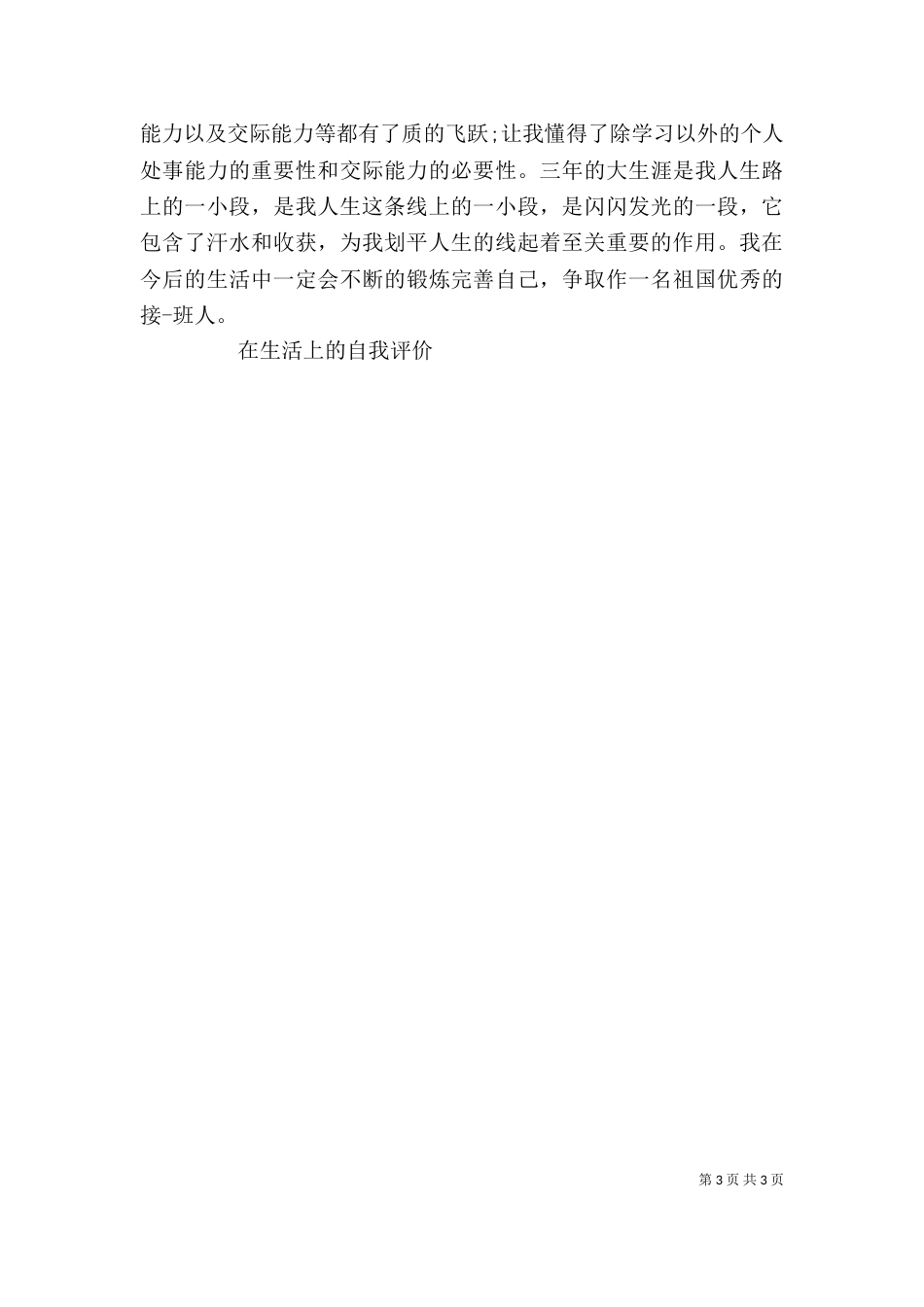 生活上的自我评价_第3页
