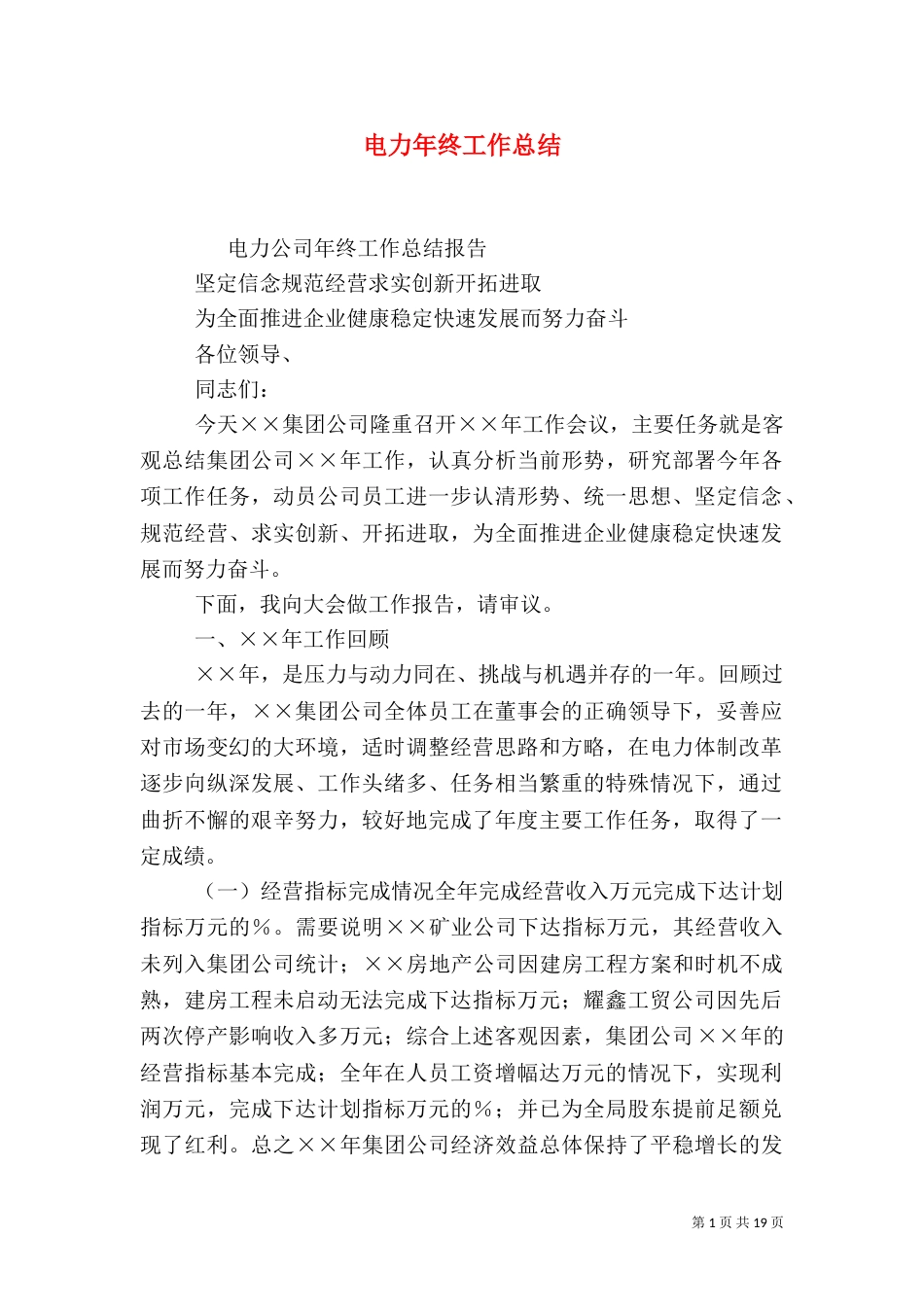 电力年终工作总结_第1页