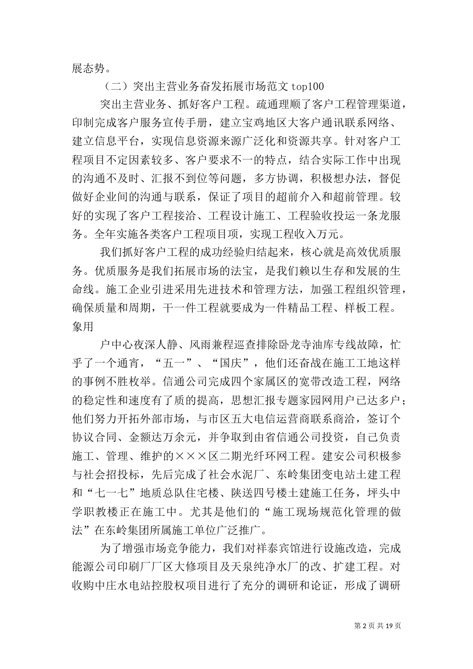 电力年终工作总结_第2页