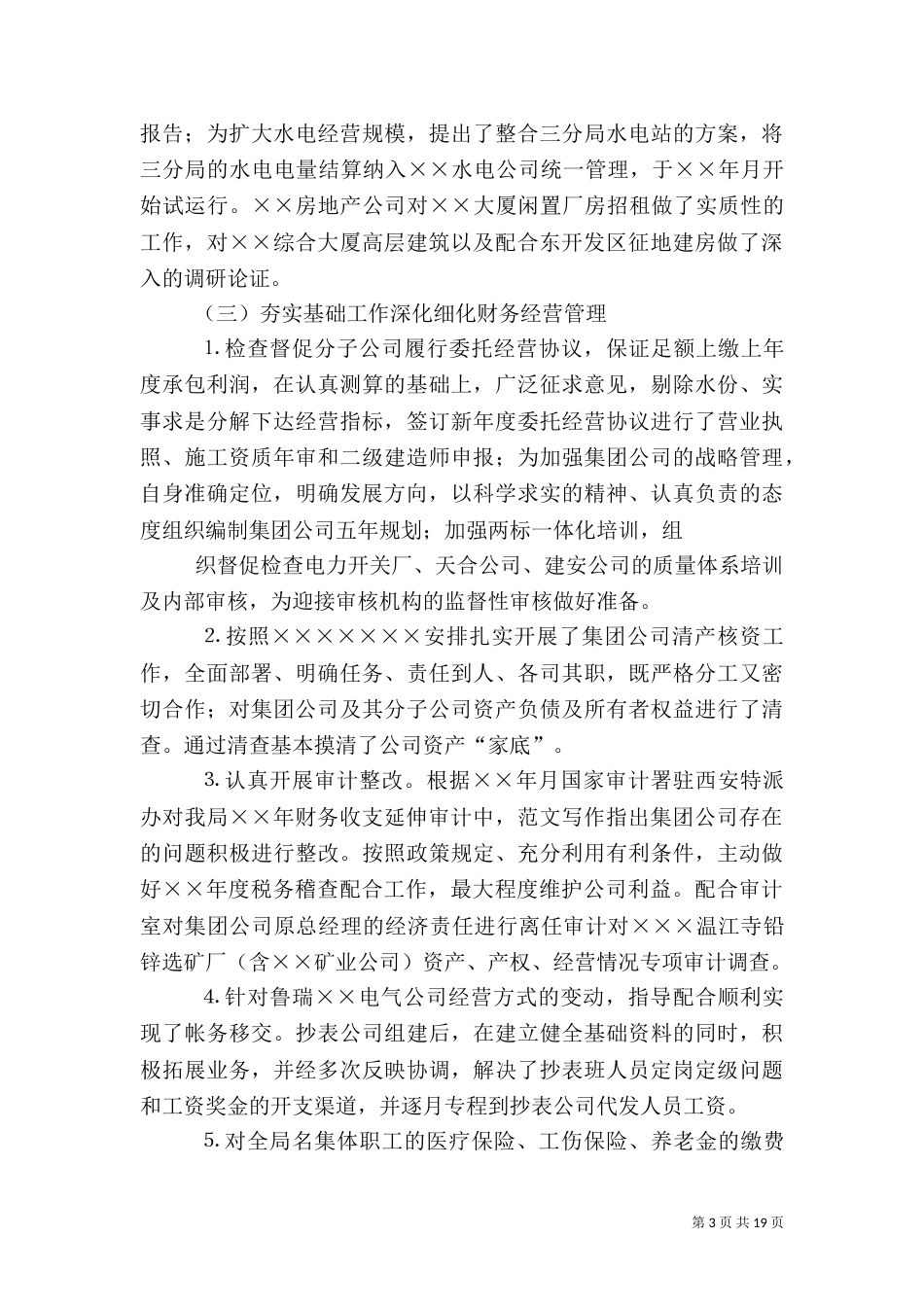 电力年终工作总结_第3页