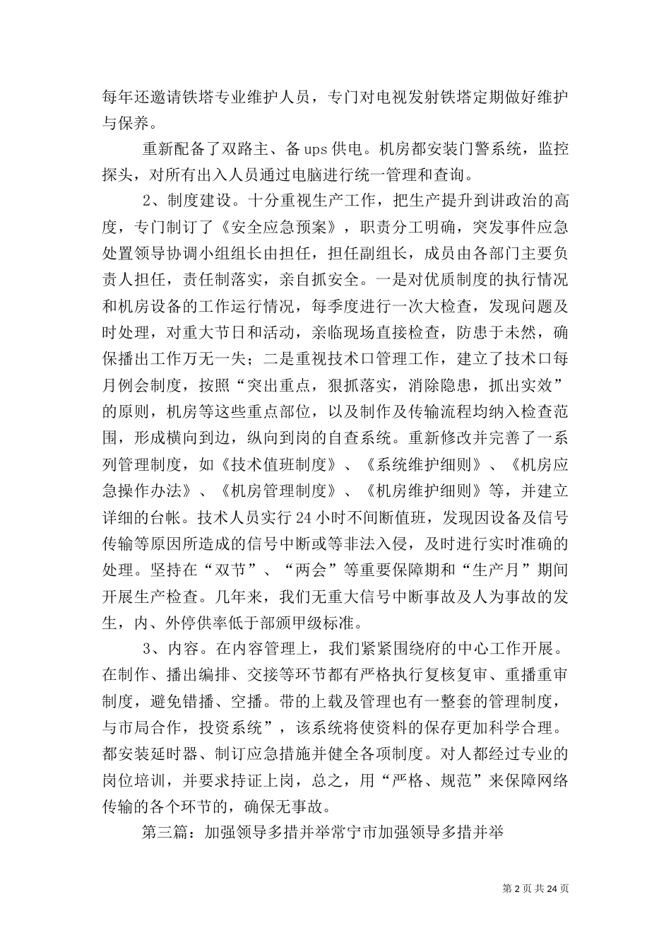 多措并举加强计生信息化管理大全_第2页