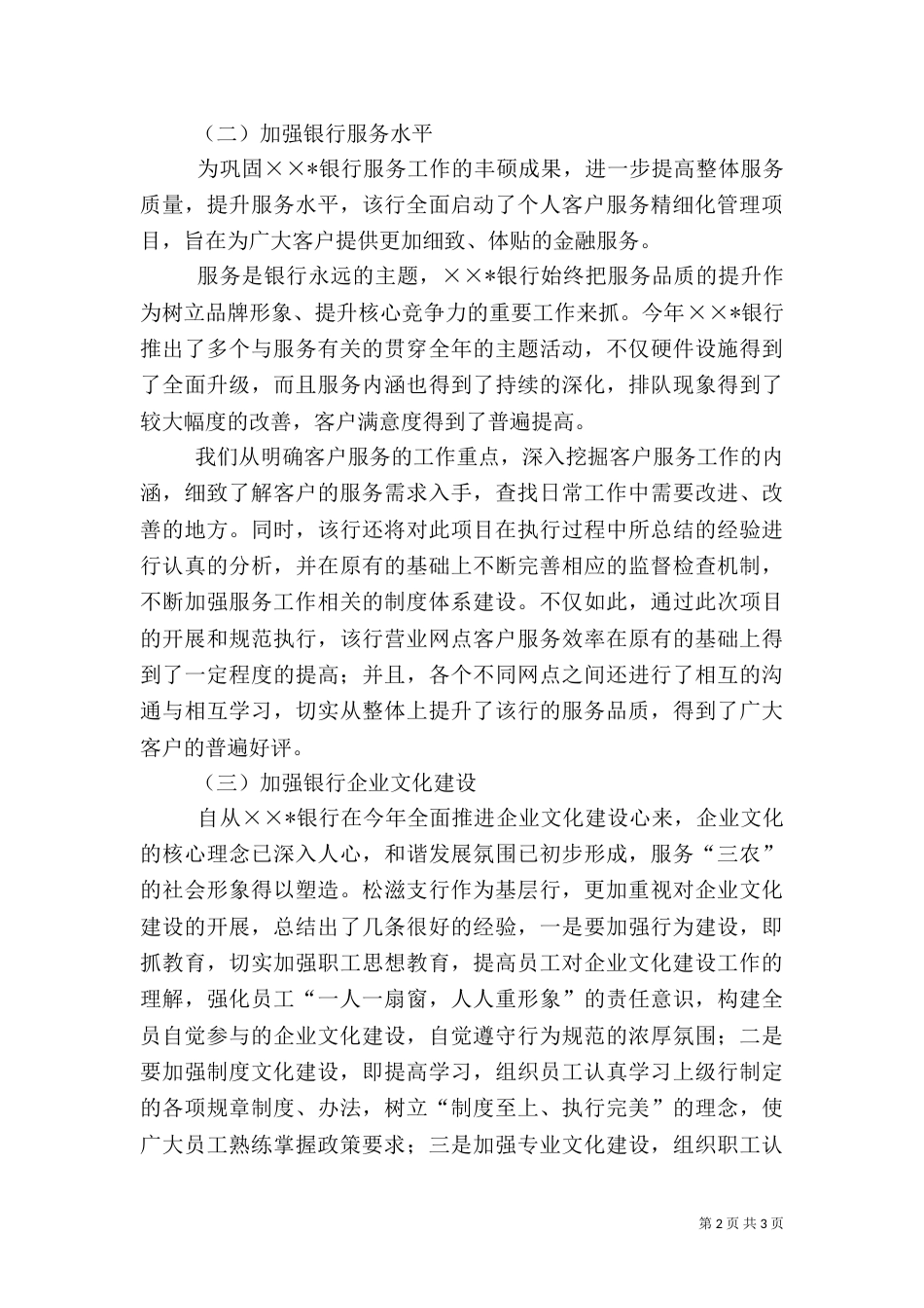 银行工作总结范文（三）_第2页