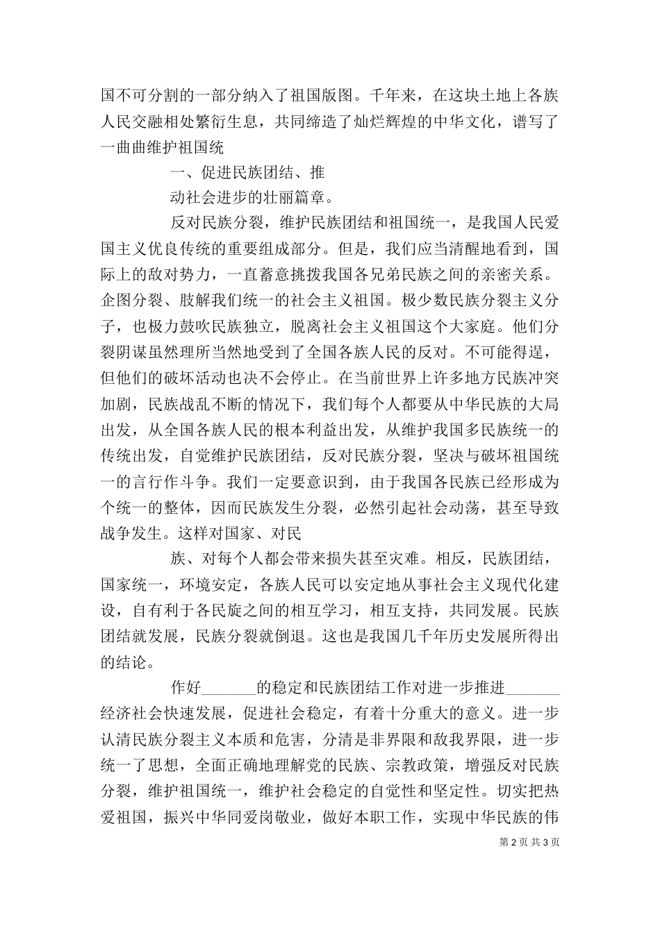 民族团结教育月心得体会（七）_第2页
