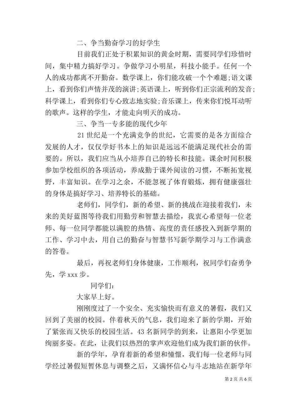 开学校长讲话稿精选范文三篇_第2页
