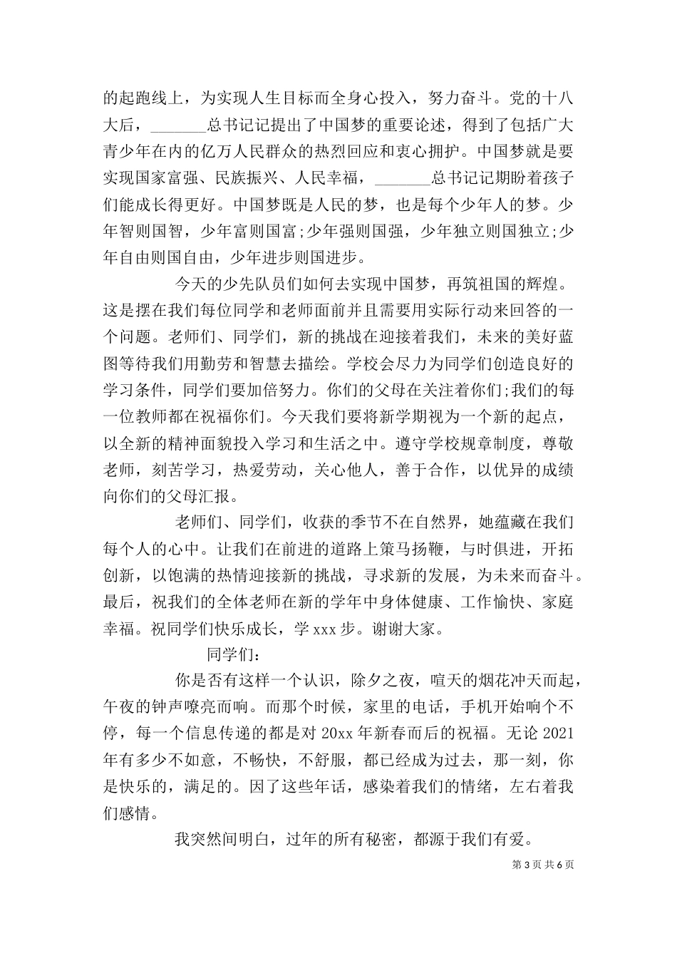 开学校长讲话稿精选范文三篇_第3页
