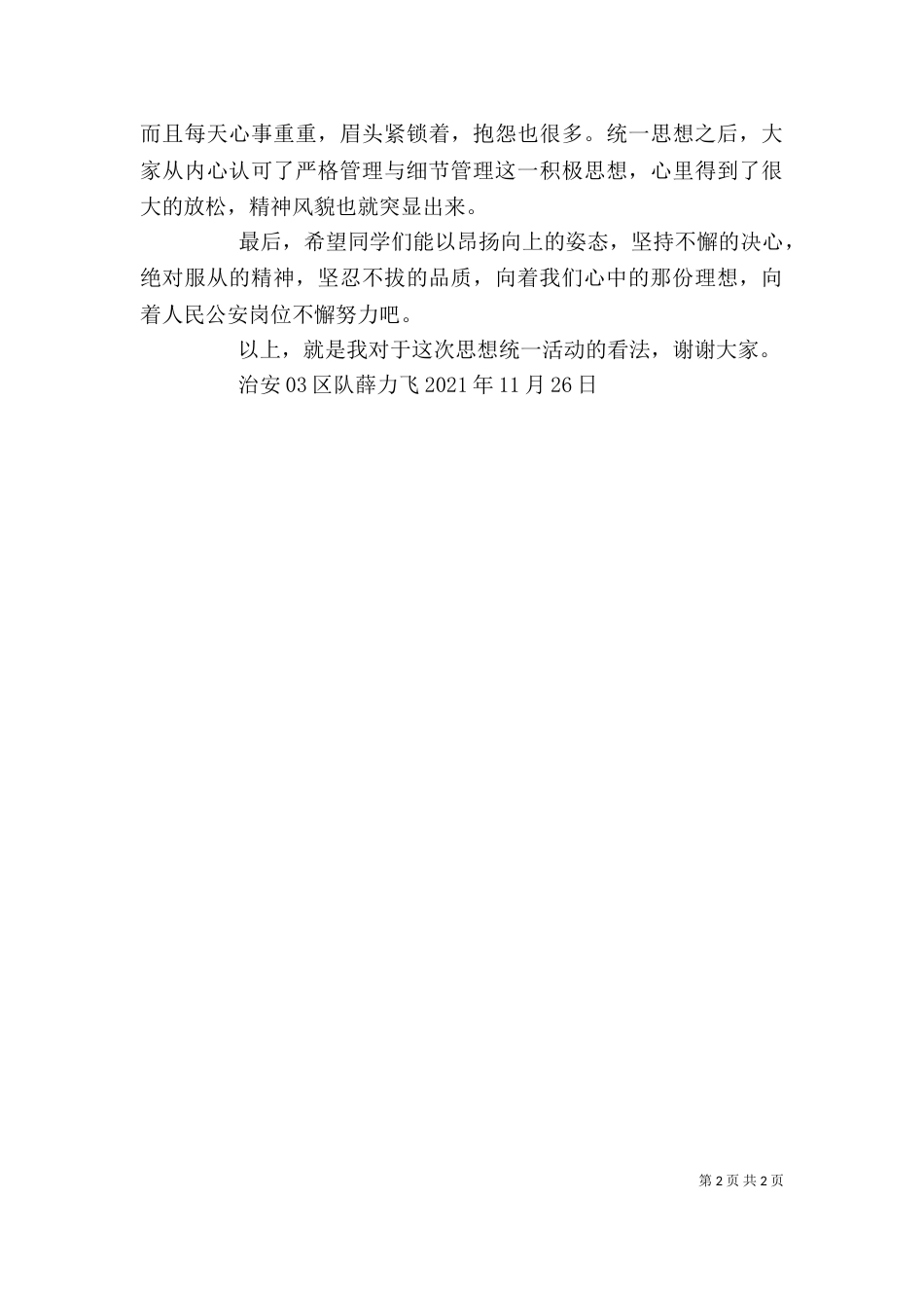 统一思想座谈会发言稿_第2页