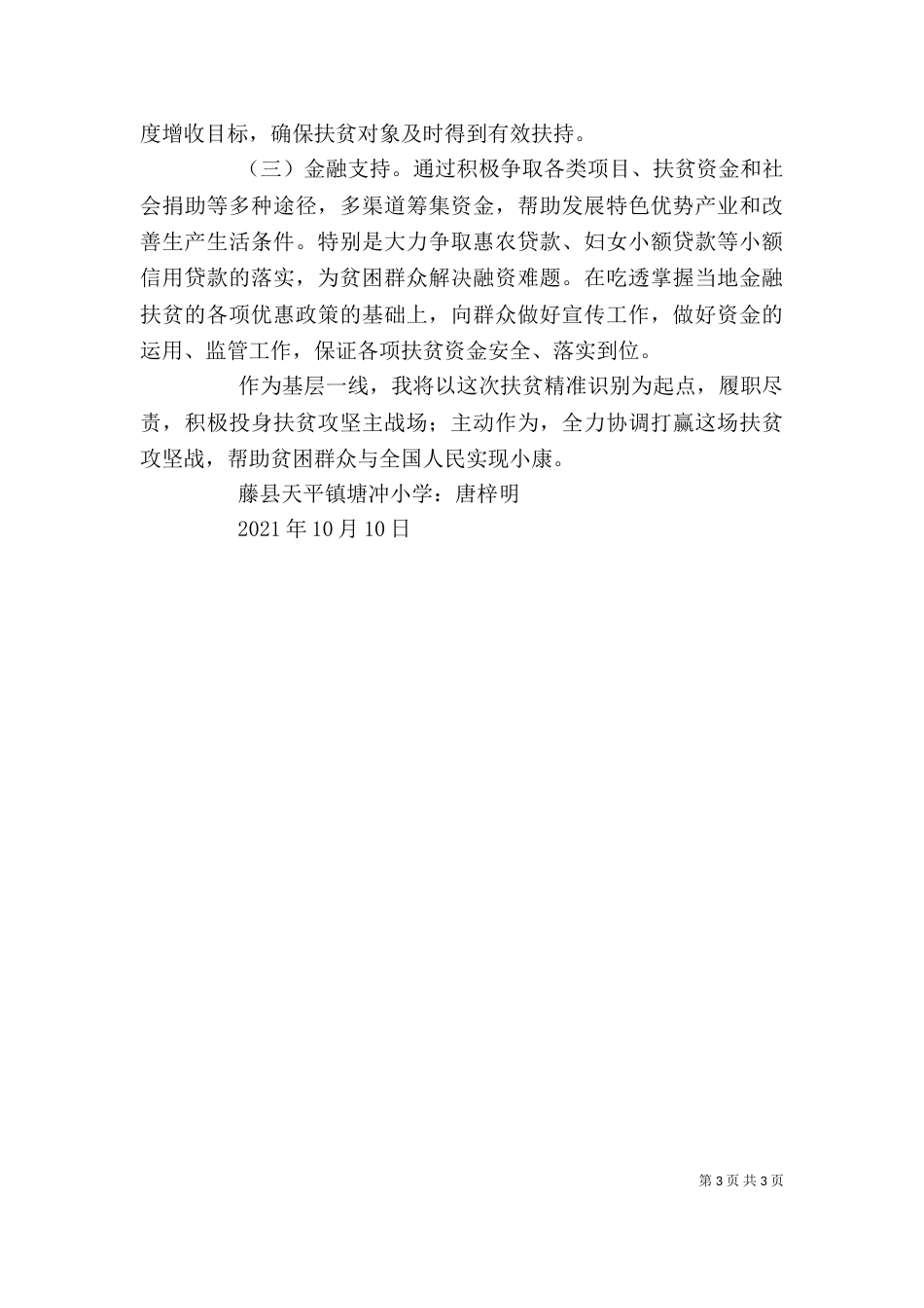 扶贫培训心得体会6_第3页