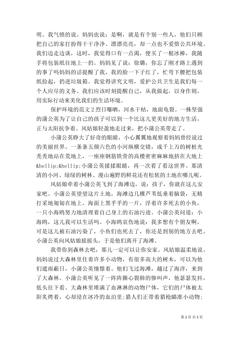 保护环境的范文（一）_第2页