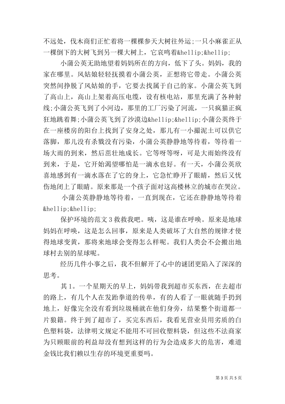 保护环境的范文（一）_第3页