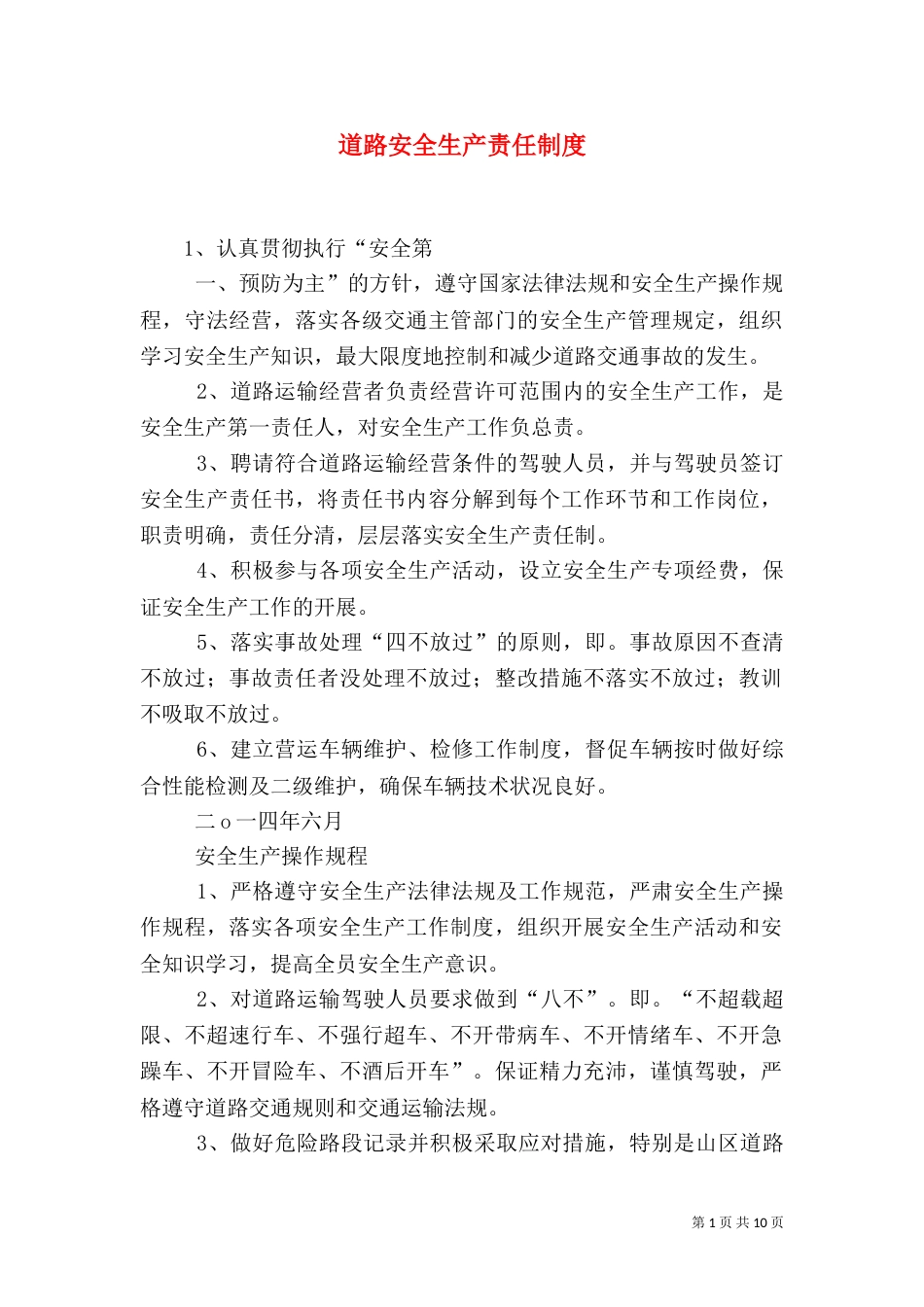 道路安全生产责任制度_第1页