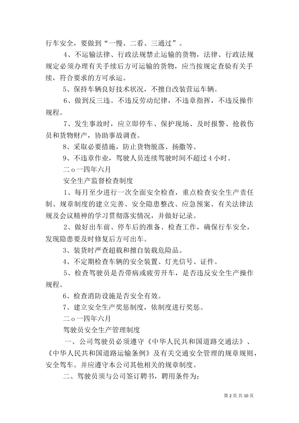 道路安全生产责任制度_第2页