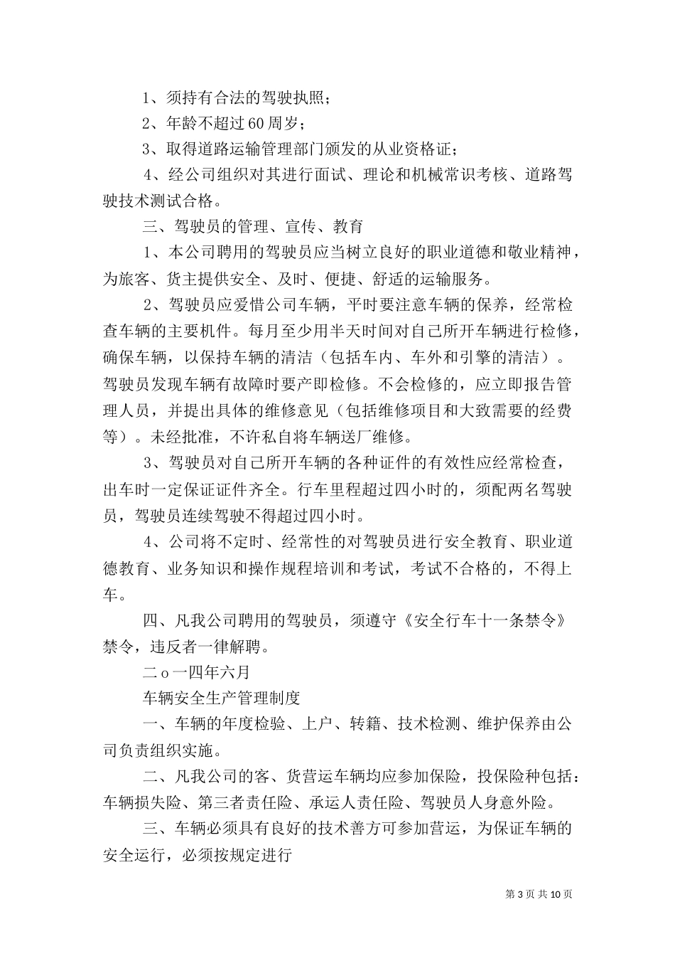 道路安全生产责任制度_第3页