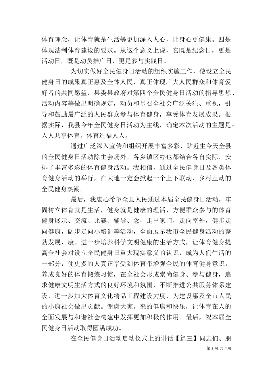 在全民健身日活动启动仪式上的讲话（一）_第3页