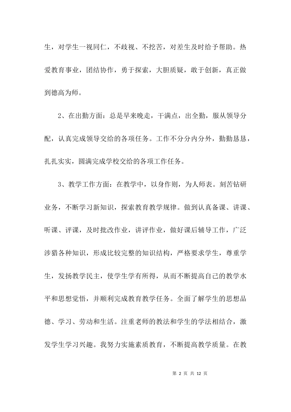 （精选）教师职称评定工作总结_第2页