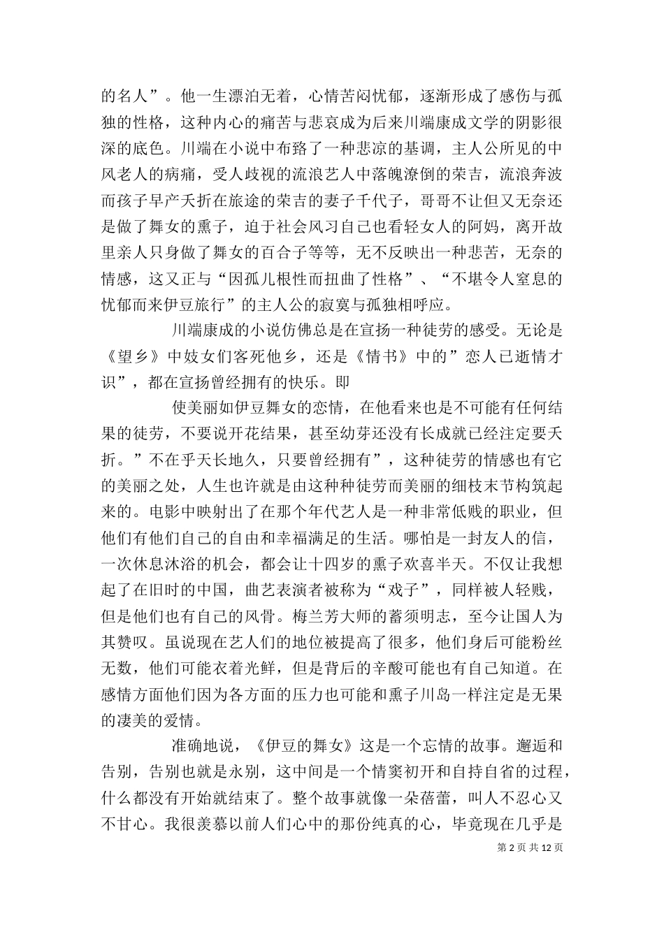 伊豆的舞女观后感_第2页