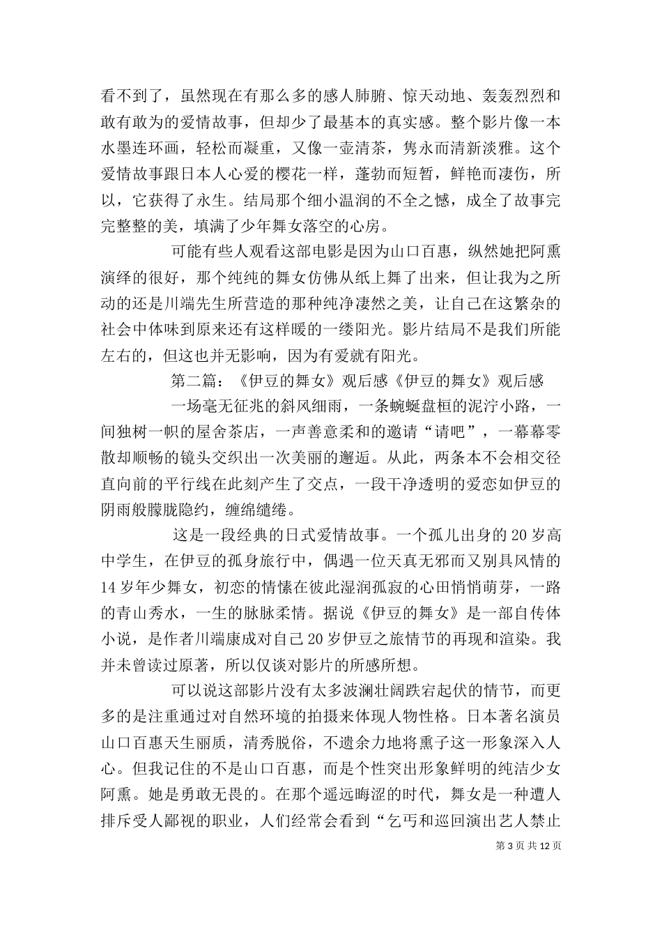 伊豆的舞女观后感_第3页