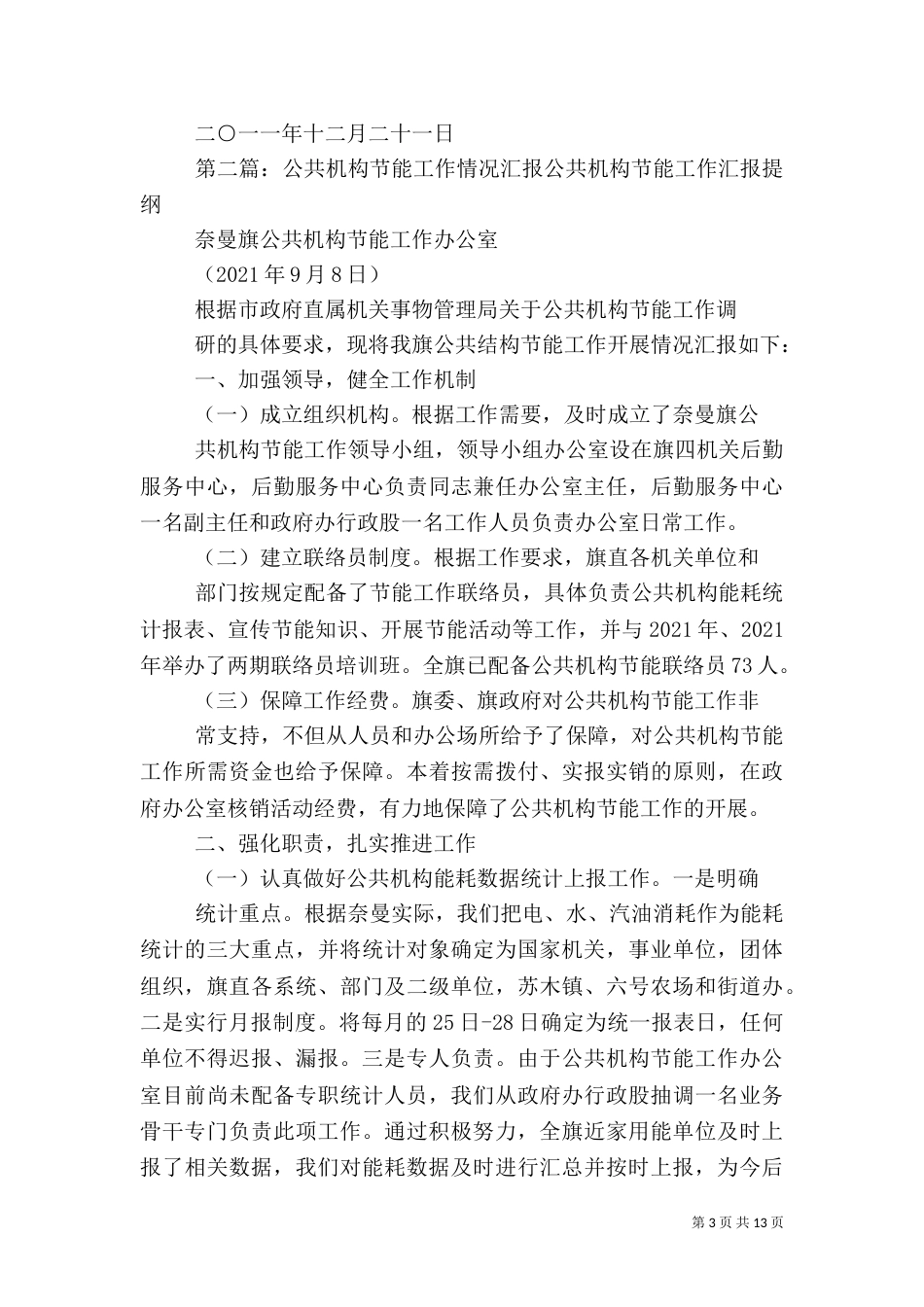 局公共机构节能工作情况汇报（一）_第3页