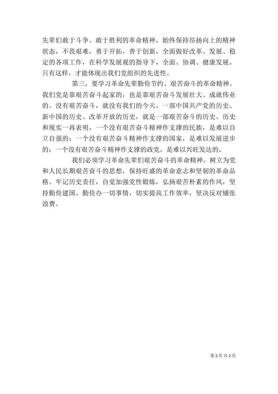 参加红色教育活动心得体会（七）_第2页