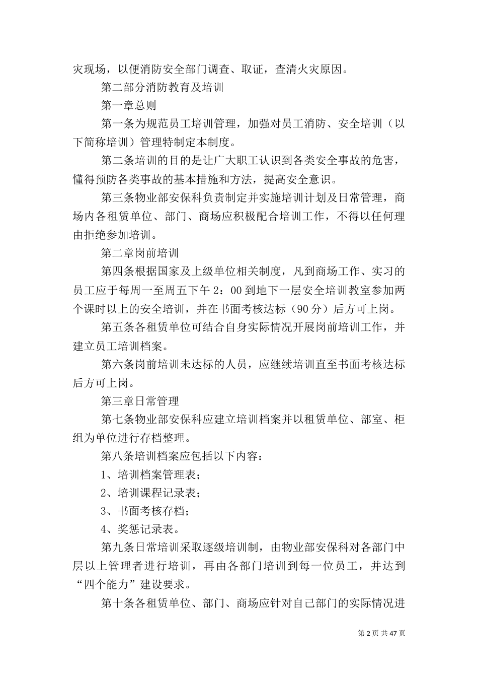 消防、安全管理制度(已通过消防评估验收)_第2页