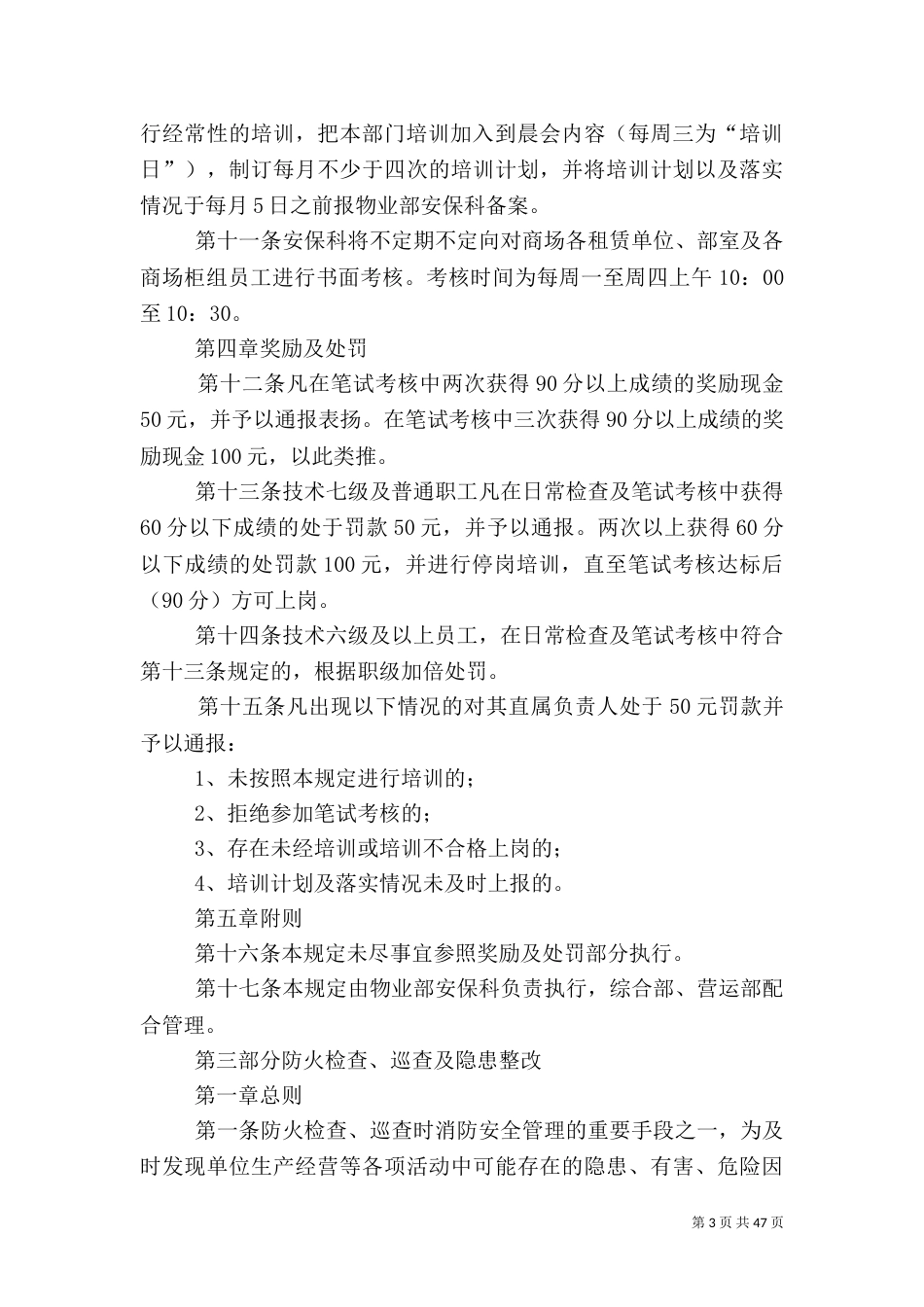 消防、安全管理制度(已通过消防评估验收)_第3页