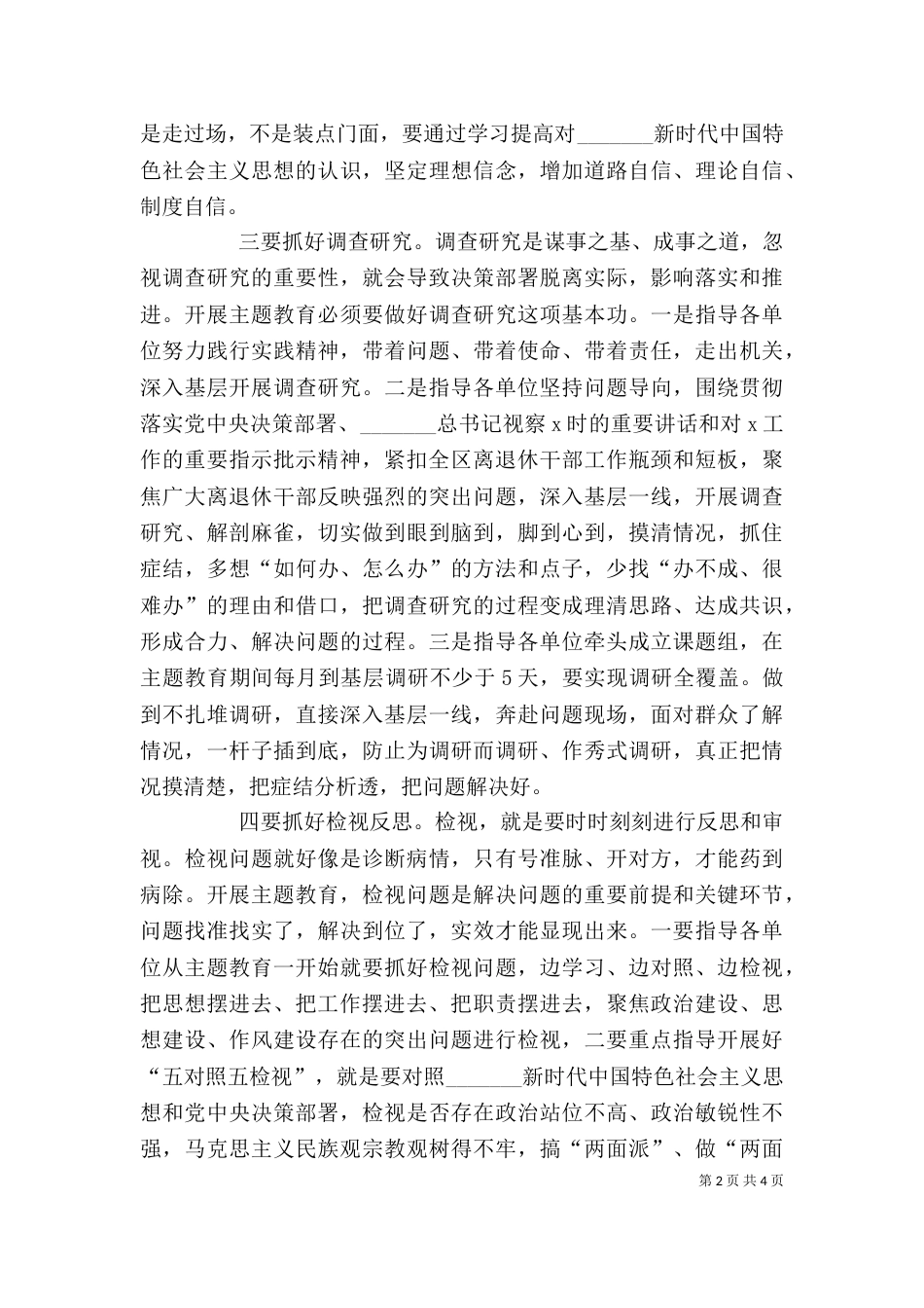 在巡回指导组培训会上的讲话提纲_第2页