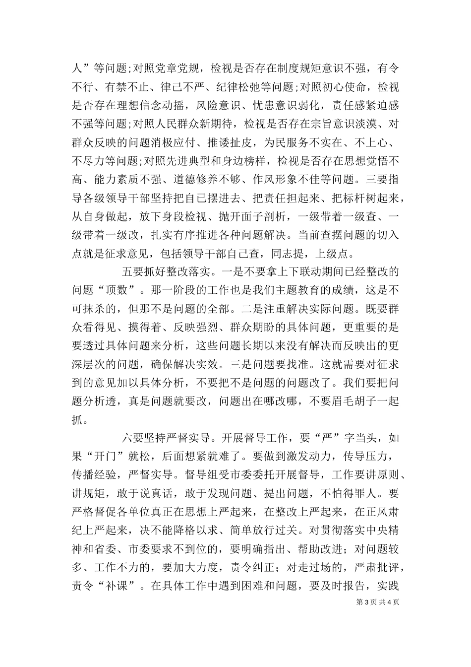 在巡回指导组培训会上的讲话提纲_第3页