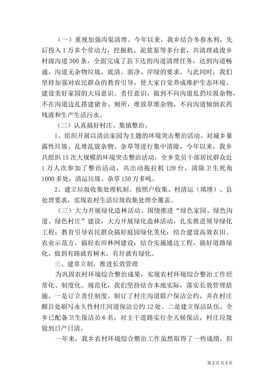 环境综合整治工作总结(三)_第2页